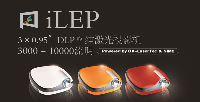 DLP纯激光投影机